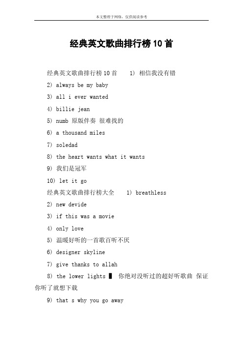 经典英文歌曲排行榜10首