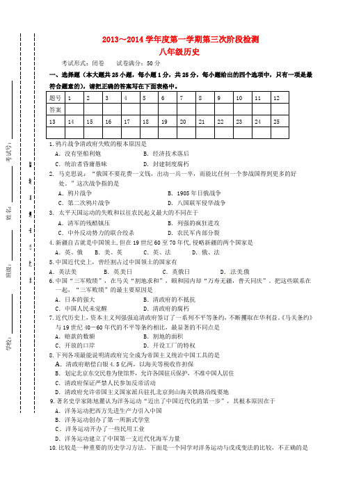 江苏省东台市第一教研片2013-2014学年八年级上学期历史12月月考试题 (word版含答案)