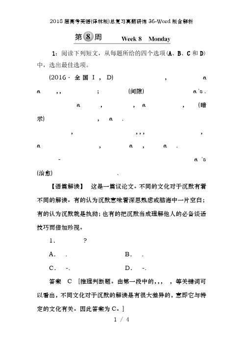 2018届高考英语(译林版)总复习真题研练36-Word版含解析