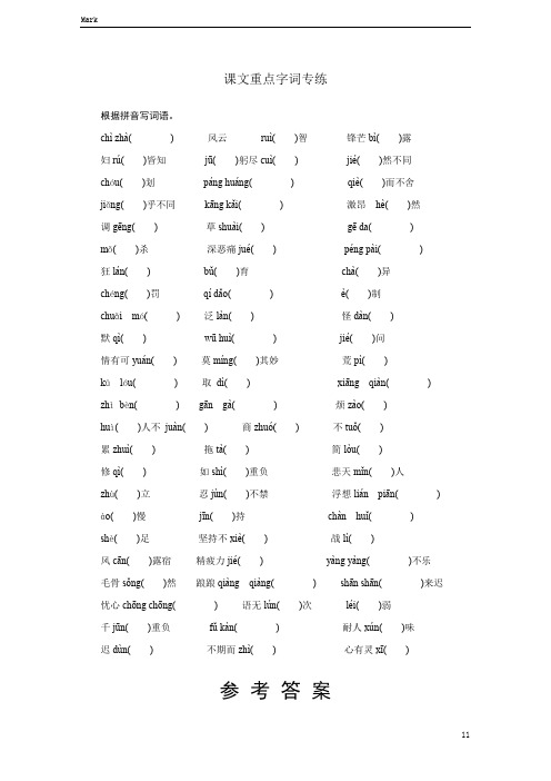 统编部编版语文七年级下册语文课文重点字词专练.DOC