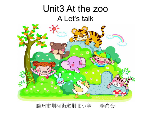 新版小学英语三年级下Unit3 At the zoo A let's talk