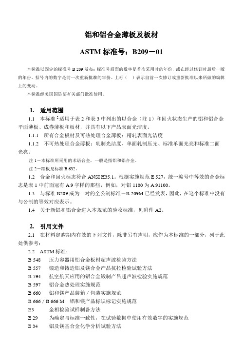 ASTMB209-01铝和铝合金薄板及中厚板技术规范