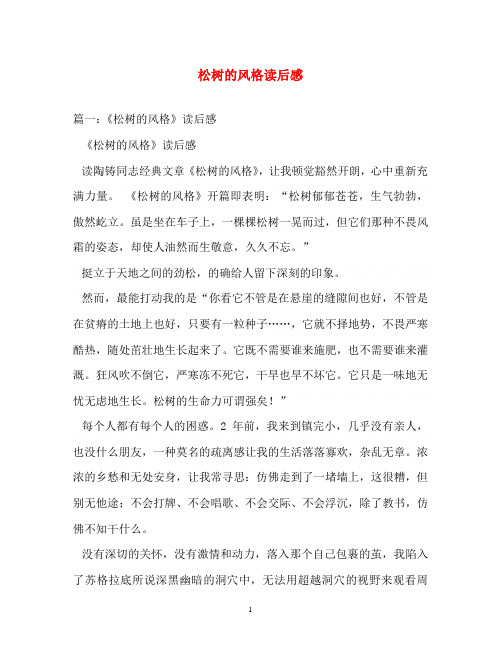 读后感-松树的风格读后感