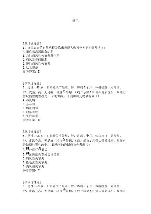痛风试题
