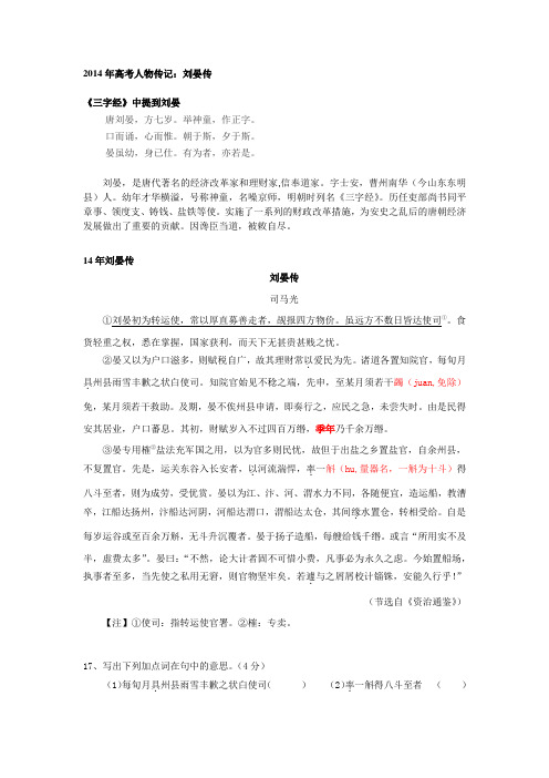 【k12精品】高考人物传记——刘晏传