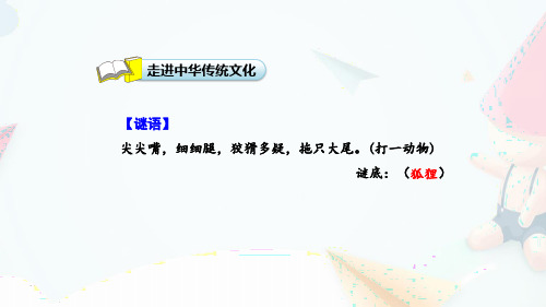 部编版二上《狐狸分奶酪》ppt(完美版)