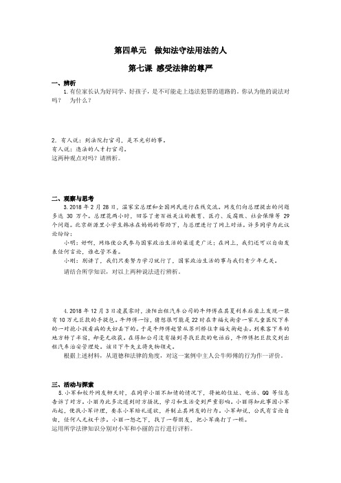 七年级政治下册第四单元问答题及答案