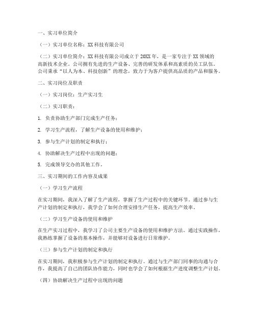 生产实习答辩报告