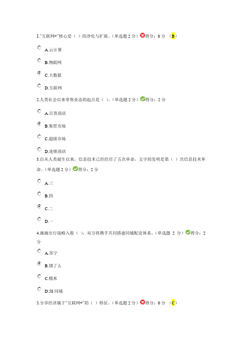 2017互联网公需考试(90分)