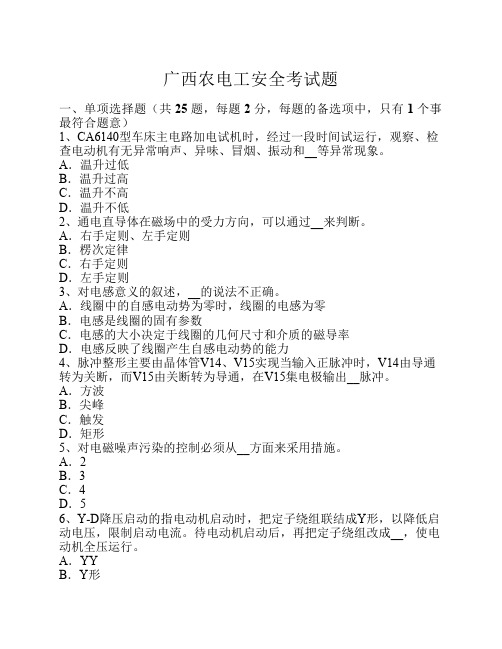 广西农电工安全考试题