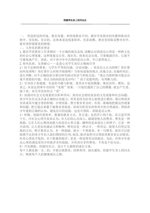 挖掘学生身上的闪光点