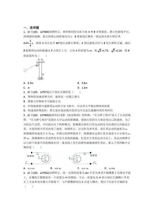 北京第六十三中学高中物理选修一第一章《动量守恒定律》测试(答案解析)