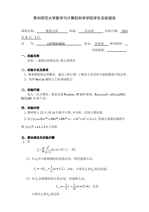 数值分析实验3