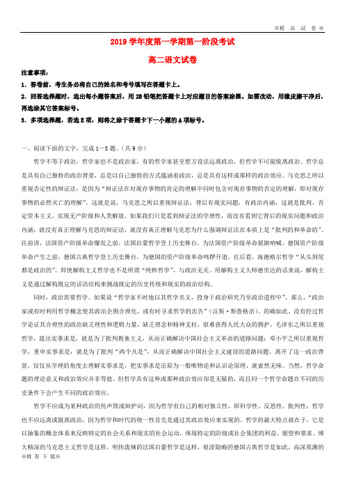 【优质部编】2019-2020学年高二语文上学期第一次月考试题(1)