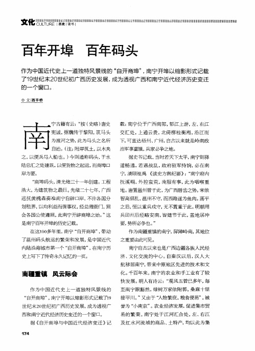 百年开埠 百年码头