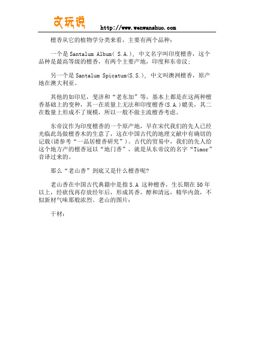 四大名香之二檀香的分类