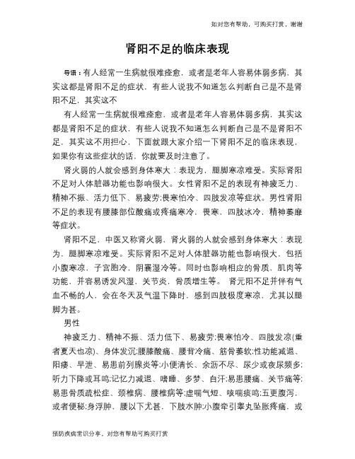 肾阳不足的临床表现