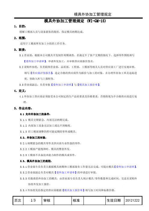 模具外协加工管理规定