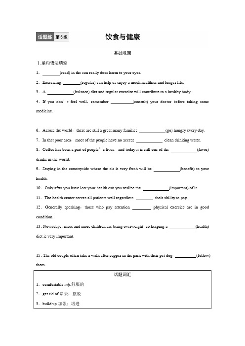 2021新高考英语一轮半小时训练：话题练+第6练+饮食与健康+Word版含解析