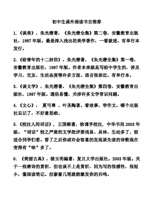 初中生课外阅读书目推荐