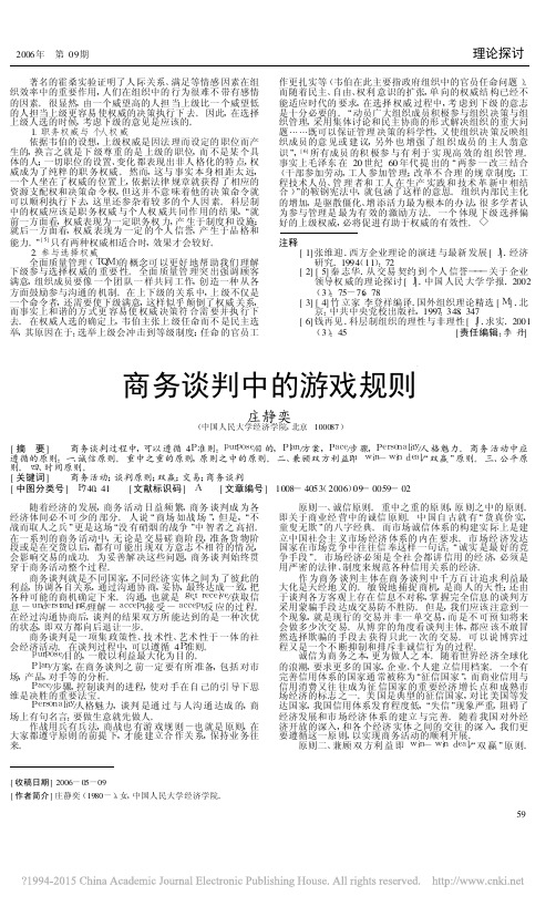 商务谈判中的游戏规则_庄静奕