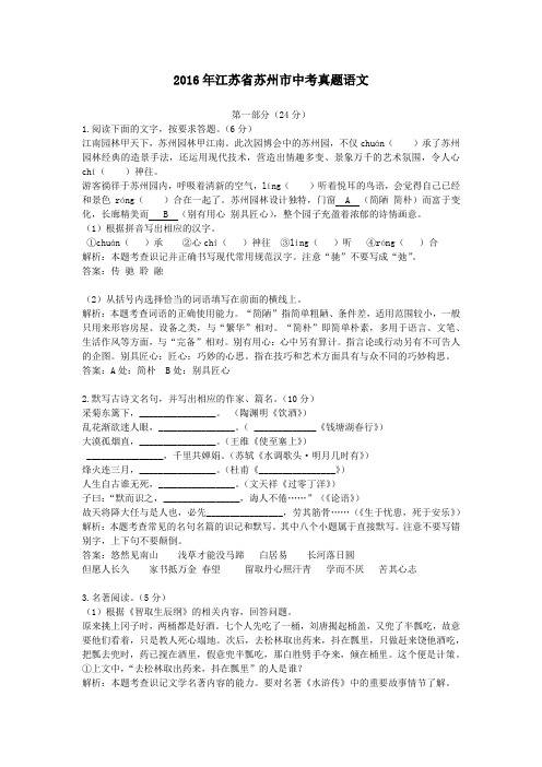 (精品word版)2016年江苏省苏州市中考真题语文