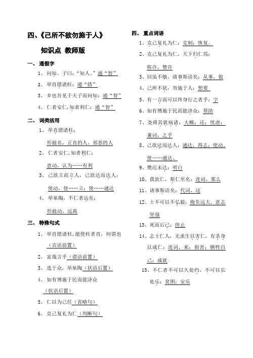 己所不欲勿施于人(详细文言知识点)