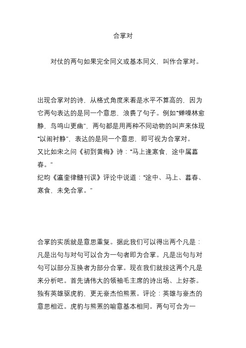 合掌对