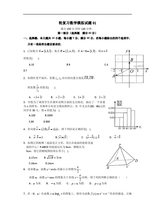 广东省江门市普通高中毕业班2018届高考数学一轮复习模拟试题：模拟试题01