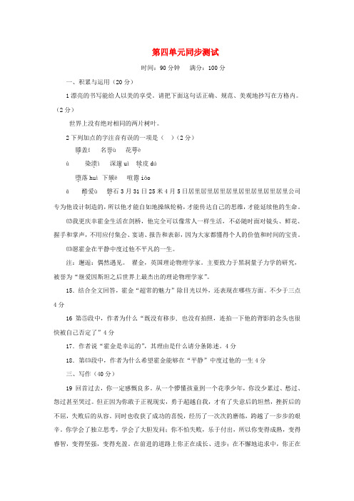 七年级语文下：第四单元同步测试北京课改版
