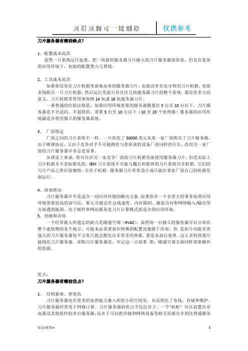 刀片服务器的优点与缺点(行业参考)