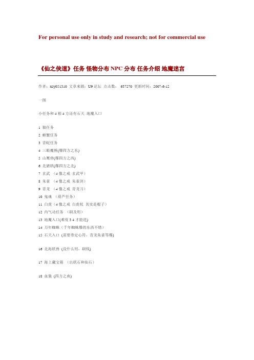 魔兽争霸 仙之侠道1.7地图攻略