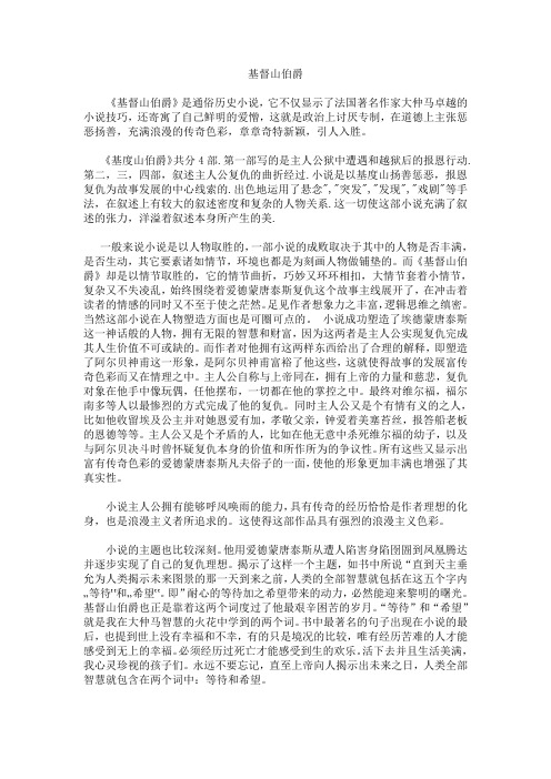 基督山伯爵