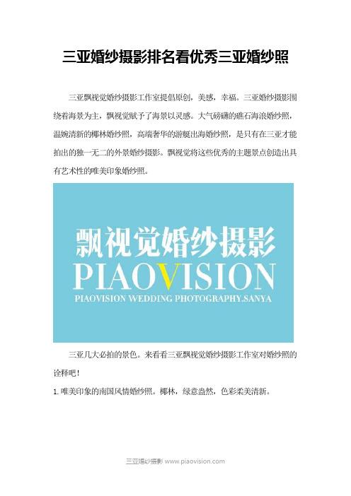三亚婚纱摄影排名看优秀三亚婚纱照
