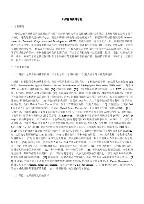 如何查询美国专利