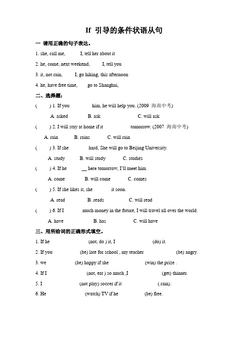 If 引导的条件状语从句课堂练习