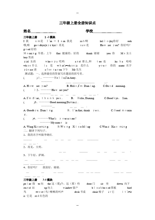 外研版小学三年级英语上册全册单元复习资料