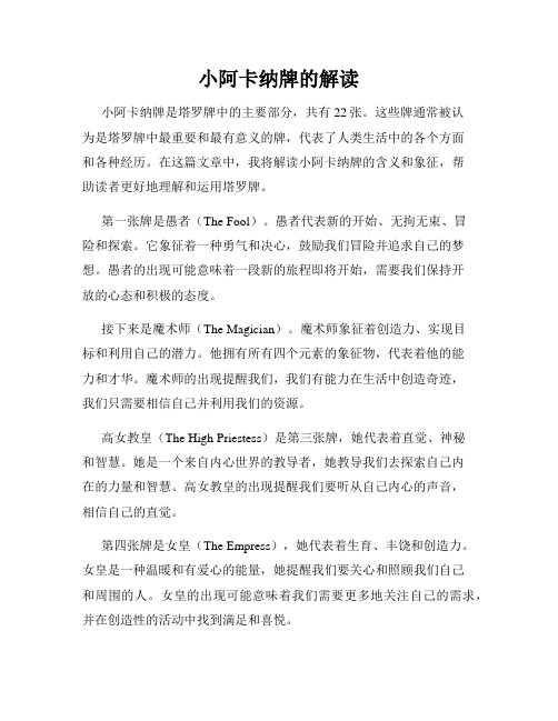 小阿卡纳牌的解读