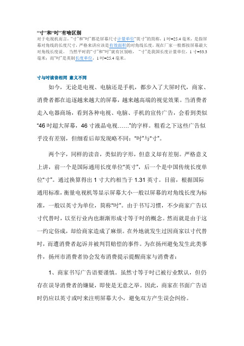 “寸”和“吋”有啥区别