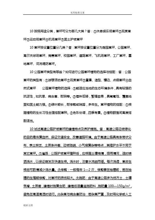 草坪学问答