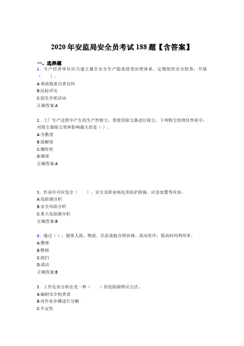 精选最新版安监局安全员完整版考核题库188题(含答案)