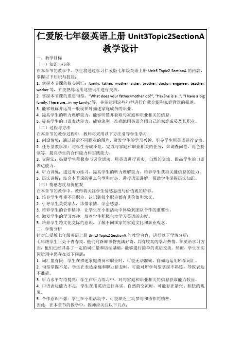 仁爱版七年级英语上册Unit3Topic2SectionA教学设计