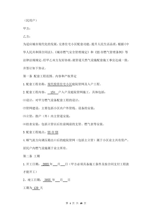 小区管道燃气设施配套工程协议模板