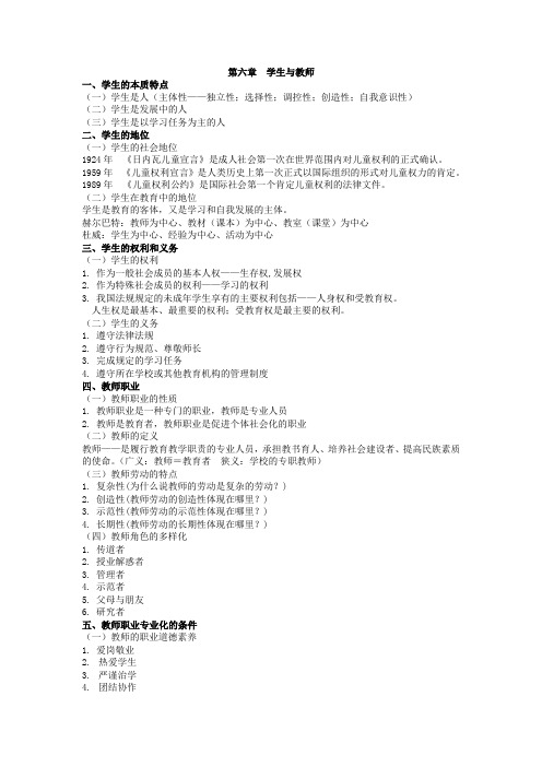 第六章  学生与教师讲义