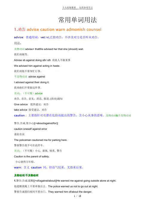英语常用单词用法详细介绍