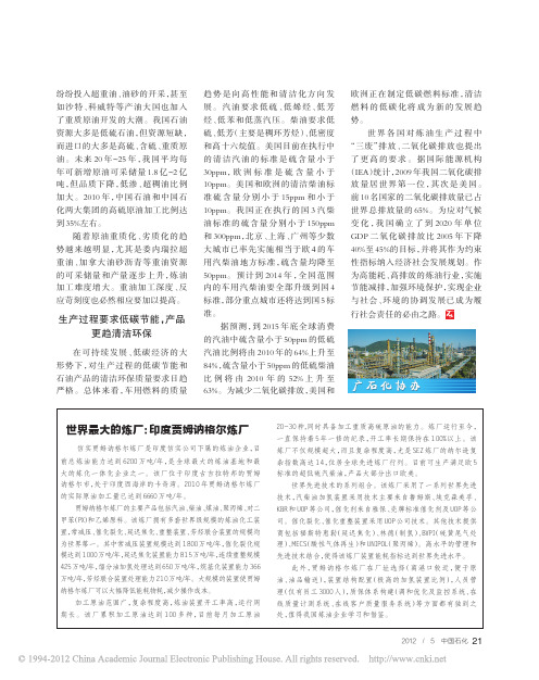 世界最大的炼厂_印度贾姆讷格尔炼厂