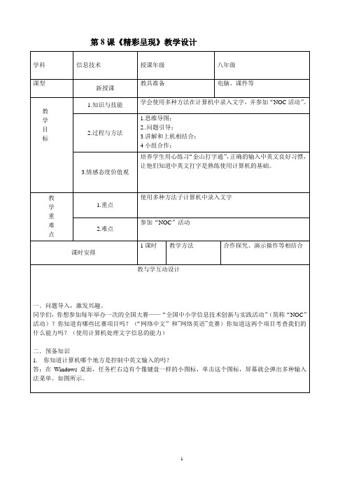 第八课-精彩信息-文本录入