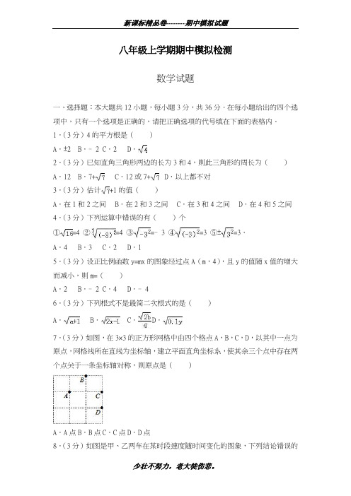 最新2018-2019学年深圳市初中八年级上册期中数学模拟试卷及答案一-精编试题