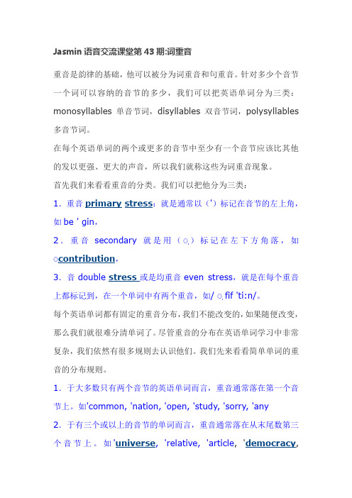 词重音