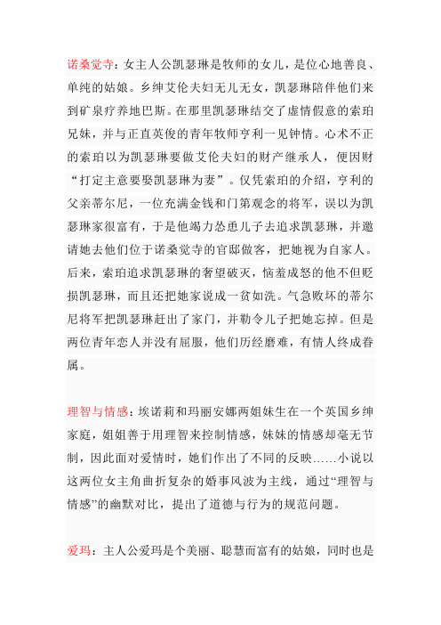简奥斯汀